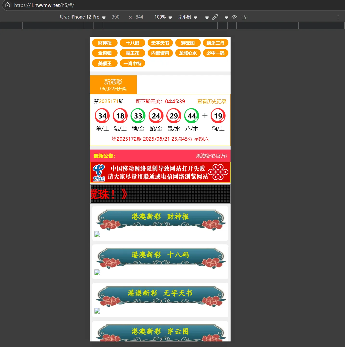 新港六合彩资料图库源码/六合资料站/六合彩私彩图库/前端uniapp编译后+后端php