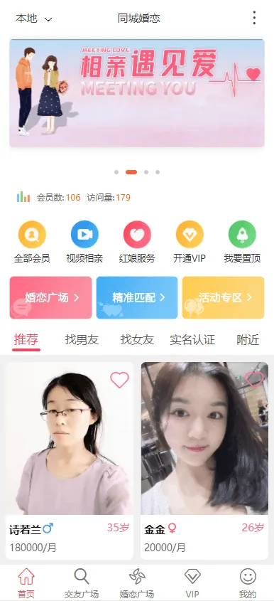 约会交友系统源码V10.5支持婚恋相亲、媒婆返利、红娘系统、商城系统等