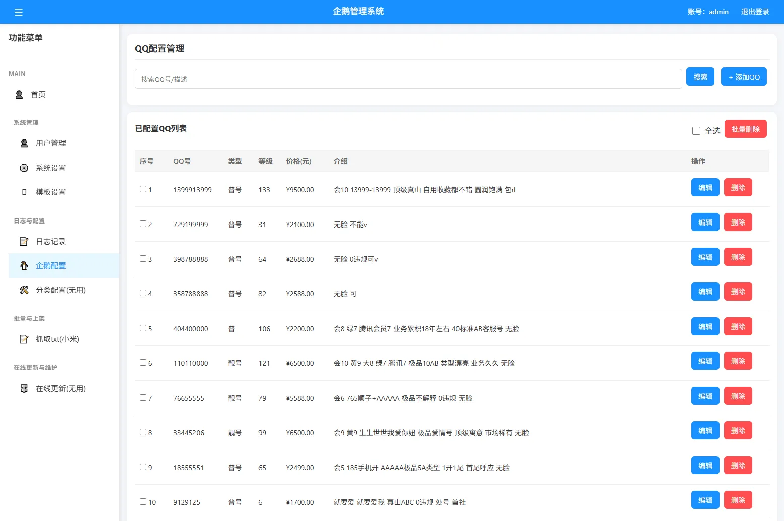 全开源扣扣号码展示网站源码_号码售卖展示系统源码 带后台+搭建教程