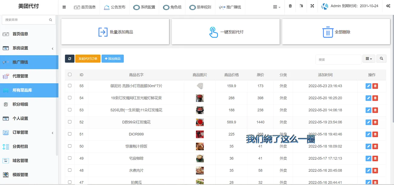 美团代付系统源码,支持多模板,全开源,多种支付通道