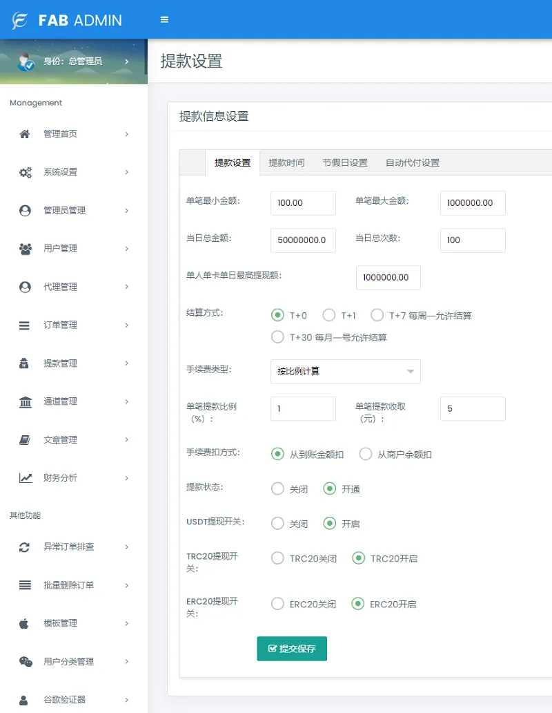 四方聚合支付系统源码,新增USDT提现,全新UI界面,附安装教程