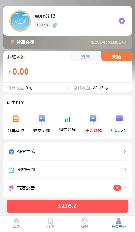知识付费平台网站源码_付费学习系统源码_可打包成app