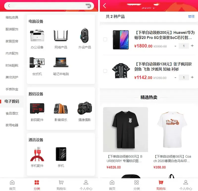 完整运行返佣电商购物商城分销商城理财手机商城开源VUE源码