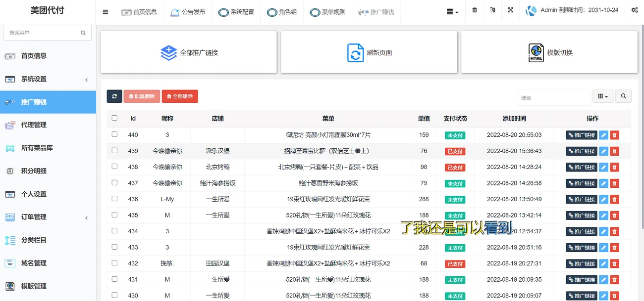 美团代付系统源码,支持多模板,全开源,多种支付通道