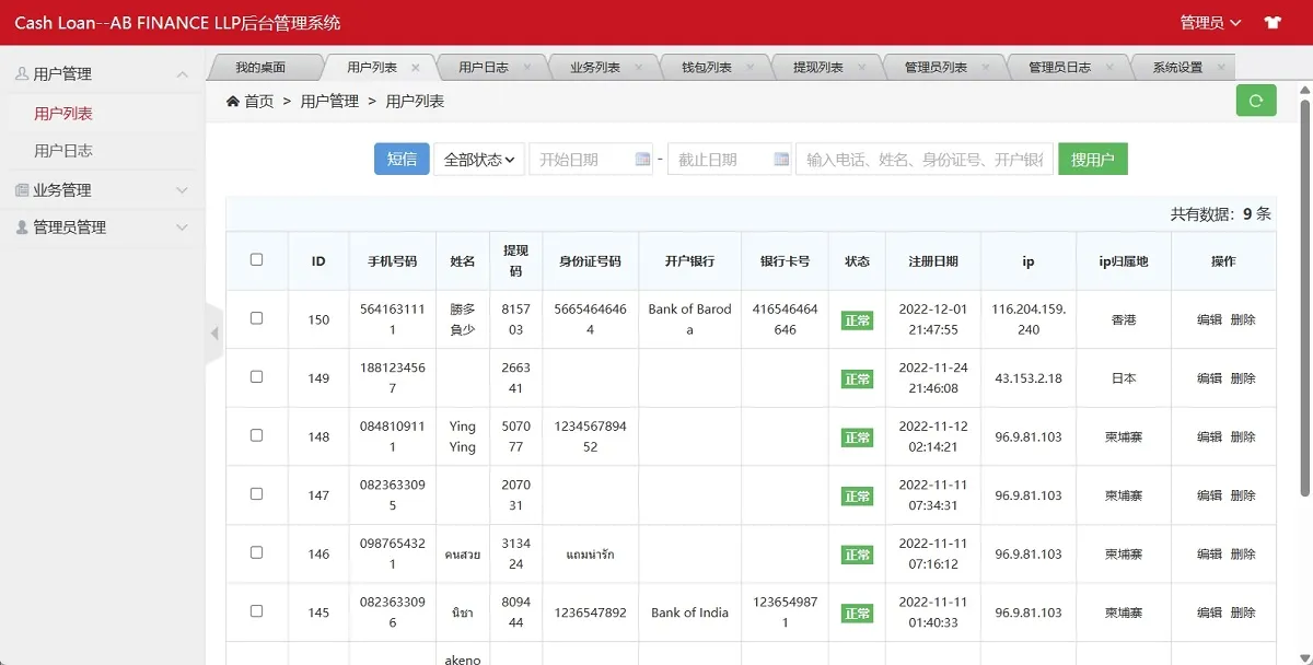海外小额借贷贷款系统源码,印度贷款平台源码,套路贷系统,网贷系统源码