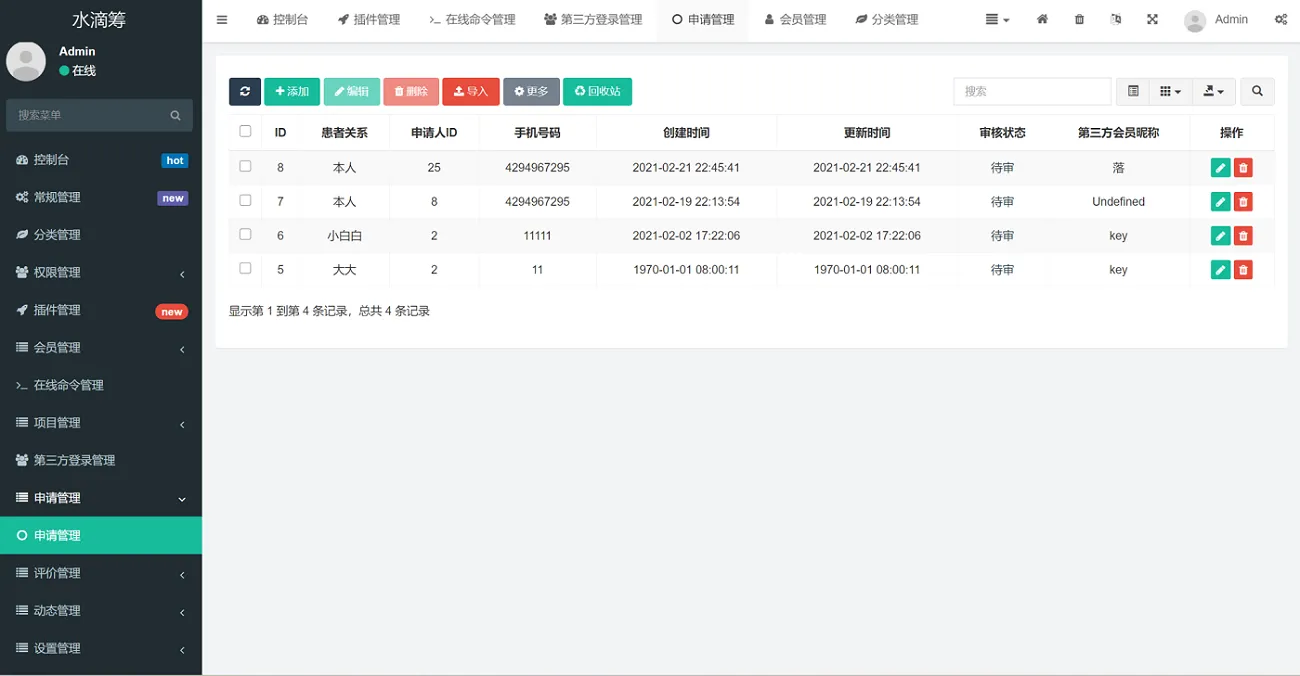 高仿水滴筹系统源码,众筹平台源码,爱心捐款系统,全开源代码UniApp+FastAdmin开发