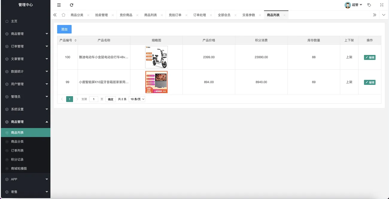 善达易购拍卖竞拍商城源码,挂单交易挂售交易源码商品挂售拍卖系统源码,前端uniapp纯源码+后端PHP