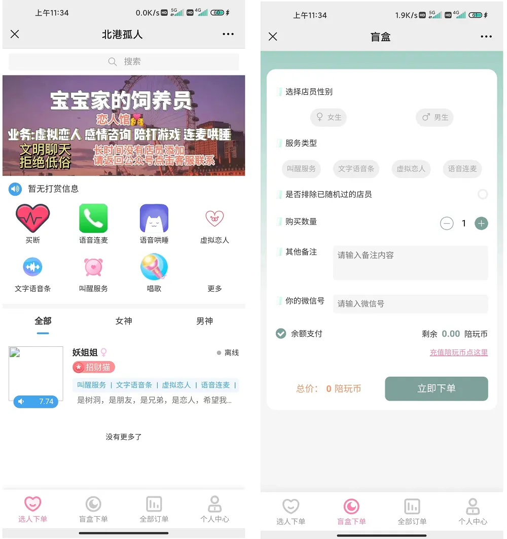 陪聊系统源码,游戏陪玩语音聊天系统源码,附详细搭建使用视频教程