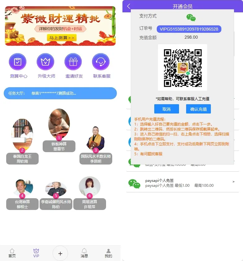 悬赏任务系统算命测算源码,宝宝起名、婚姻、星座测算、八字算命