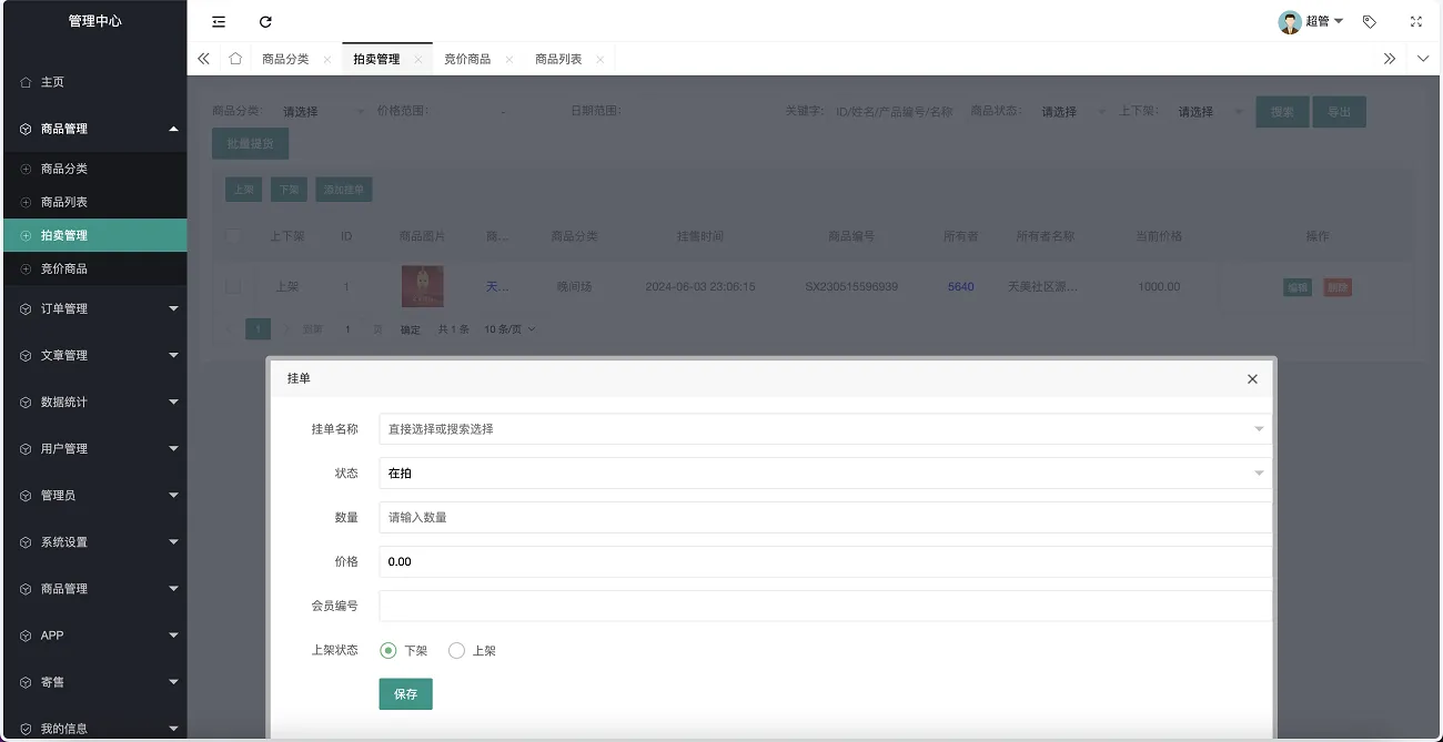 善达易购拍卖竞拍商城源码,挂单交易挂售交易源码商品挂售拍卖系统源码,前端uniapp纯源码+后端PHP