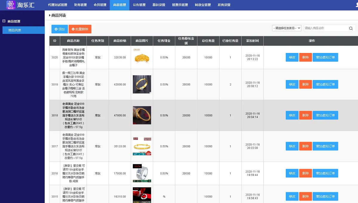 京东淘宝拼多多抢单系统源码,资金盘任务悬赏系统,淘宝自动抢单APP商业源码