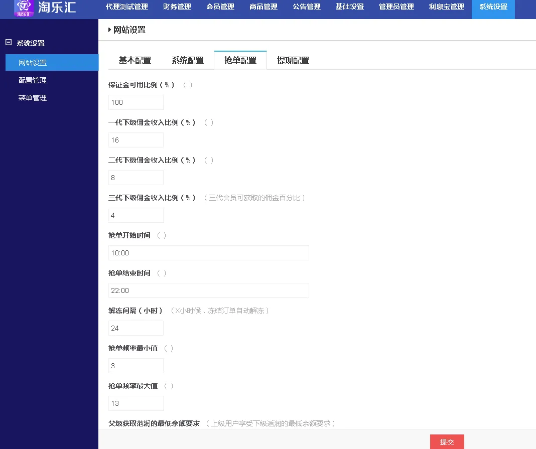 京东淘宝拼多多抢单系统源码,资金盘任务悬赏系统,淘宝自动抢单APP商业源码