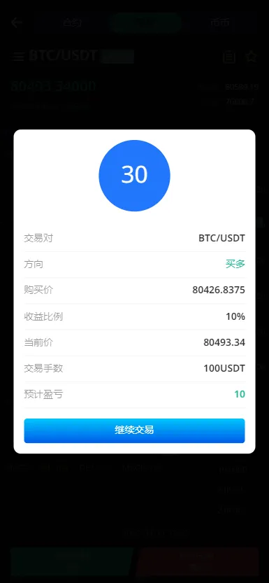 全新二开多语言币币/合约/期权/申购/理财/挖矿/跟单/交易所源码（运营版）