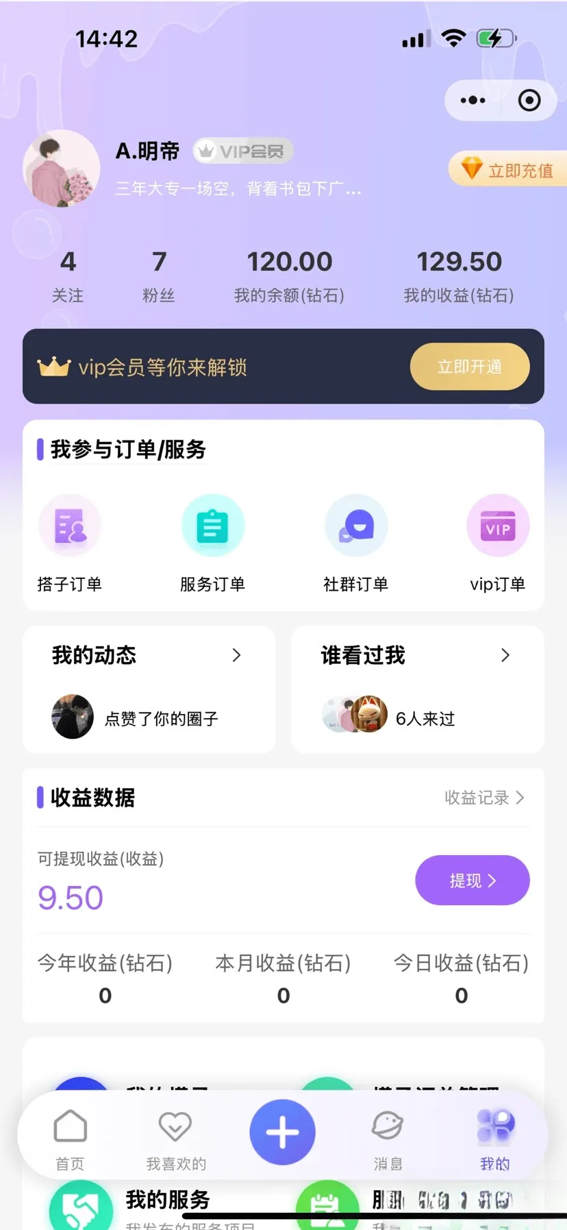 搭子组局小程序源码微信小程序分享带独立后台+搭建教程