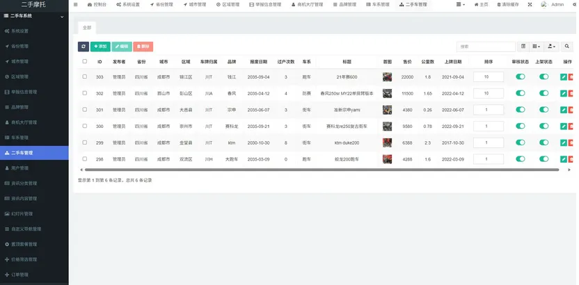 二手摩托车展示小程序源码