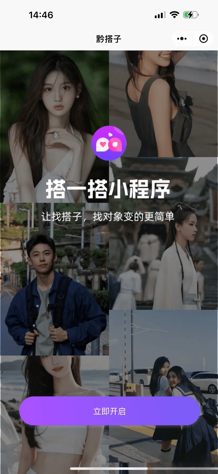 搭子组局小程序源码微信小程序分享带独立后台+搭建教程