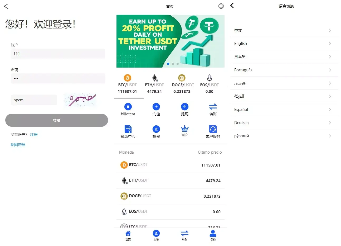 【海外虚拟币投资理财系统源码】PHP多国语言区块链理财源码