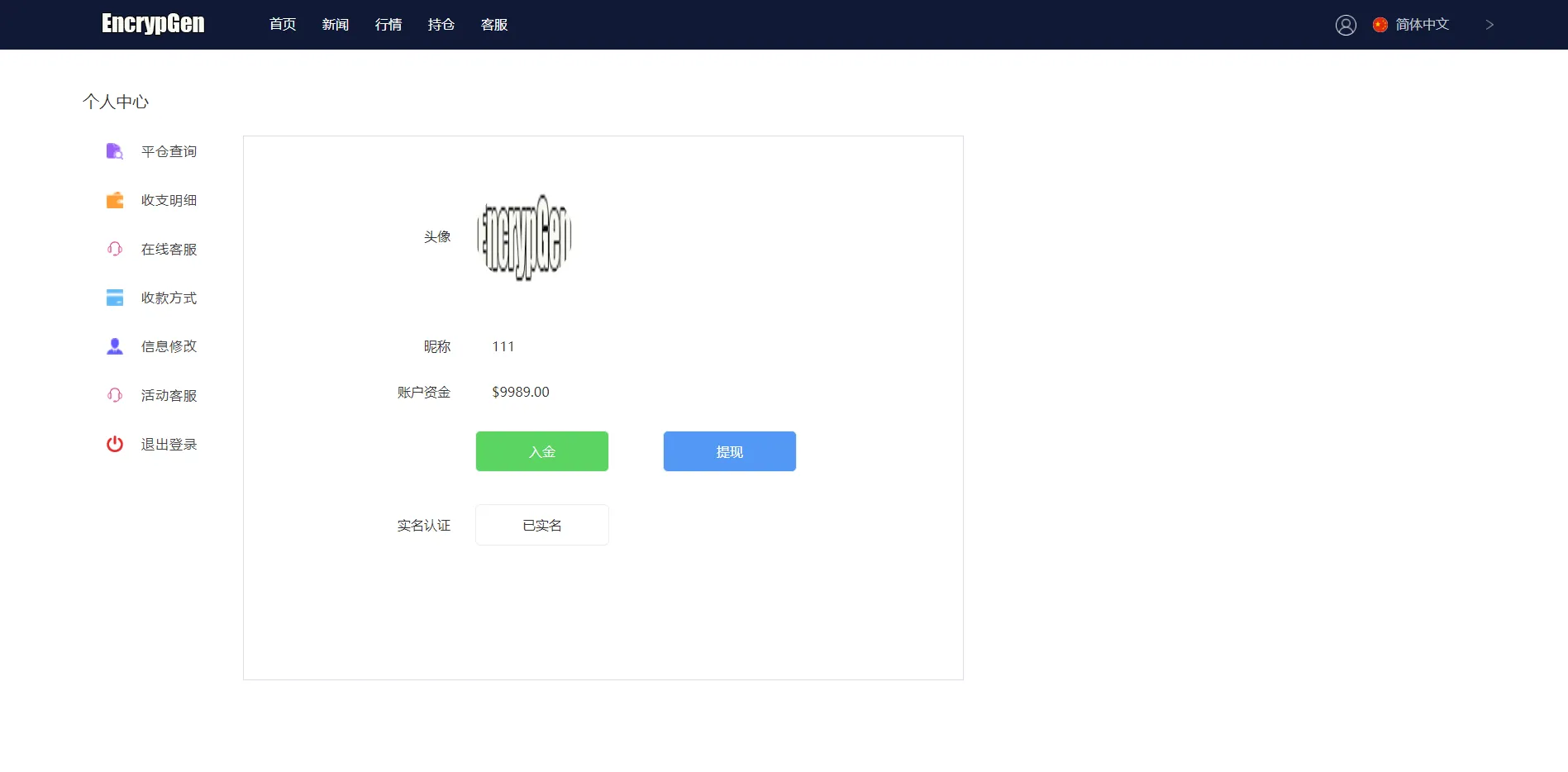 全新PC版微盘系统/微盘外汇系统/USDT充值/九种语言/实名认证
