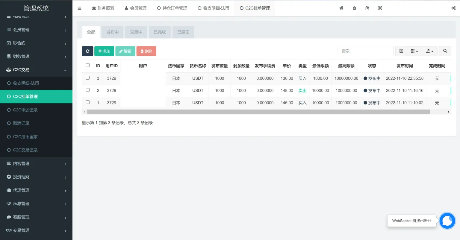 Turkey Global全开源9语言交易所源码/币币交易/合约交易/秒合约交易/C2C交易/新币认购/理财/搭建说明