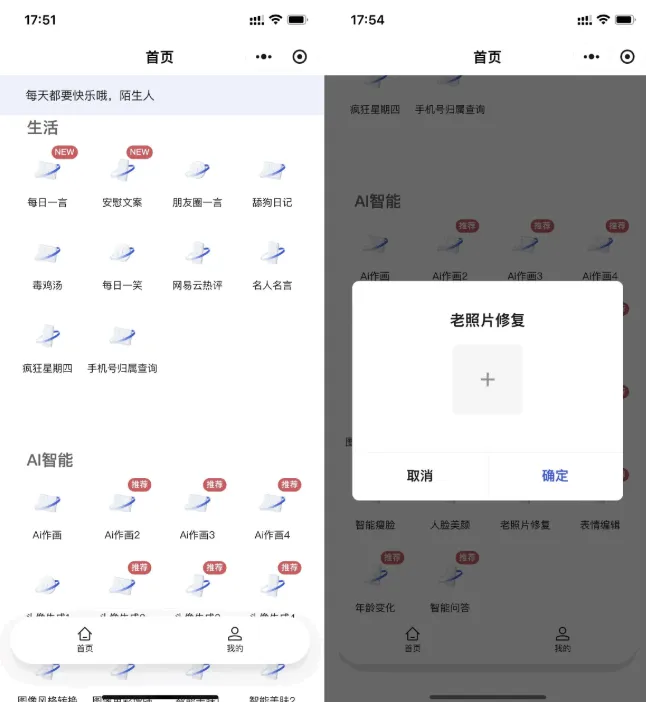 全新AI工具小程序源码 聚合ai工具源码/全开源 支持多个功能 文言文案生成等
