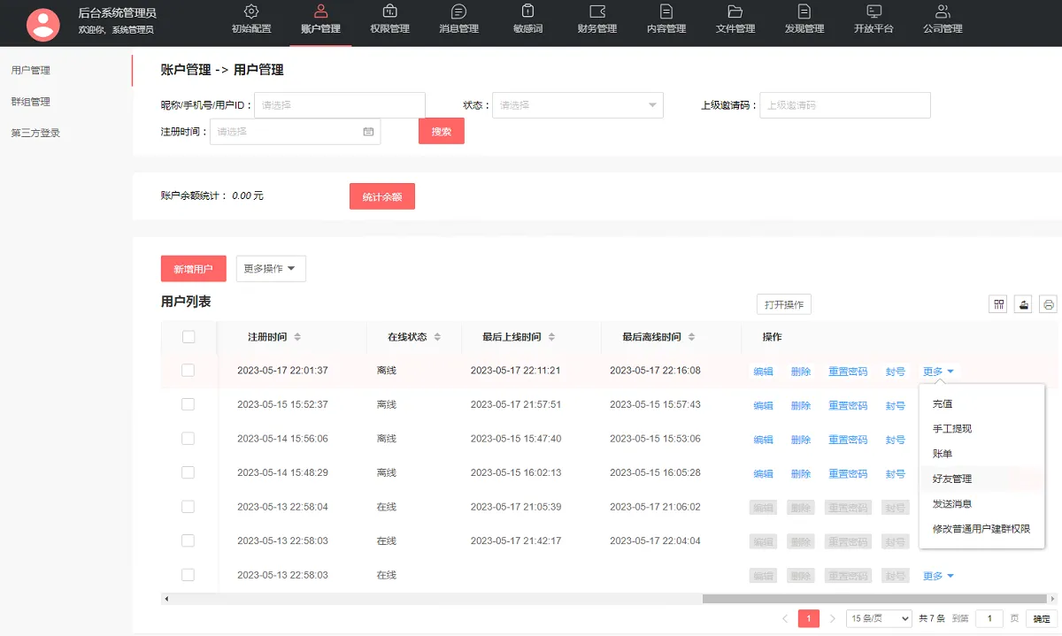 泡泡即时通讯聊天app系统源码,Android、iOS、PC含详细搭建教程
