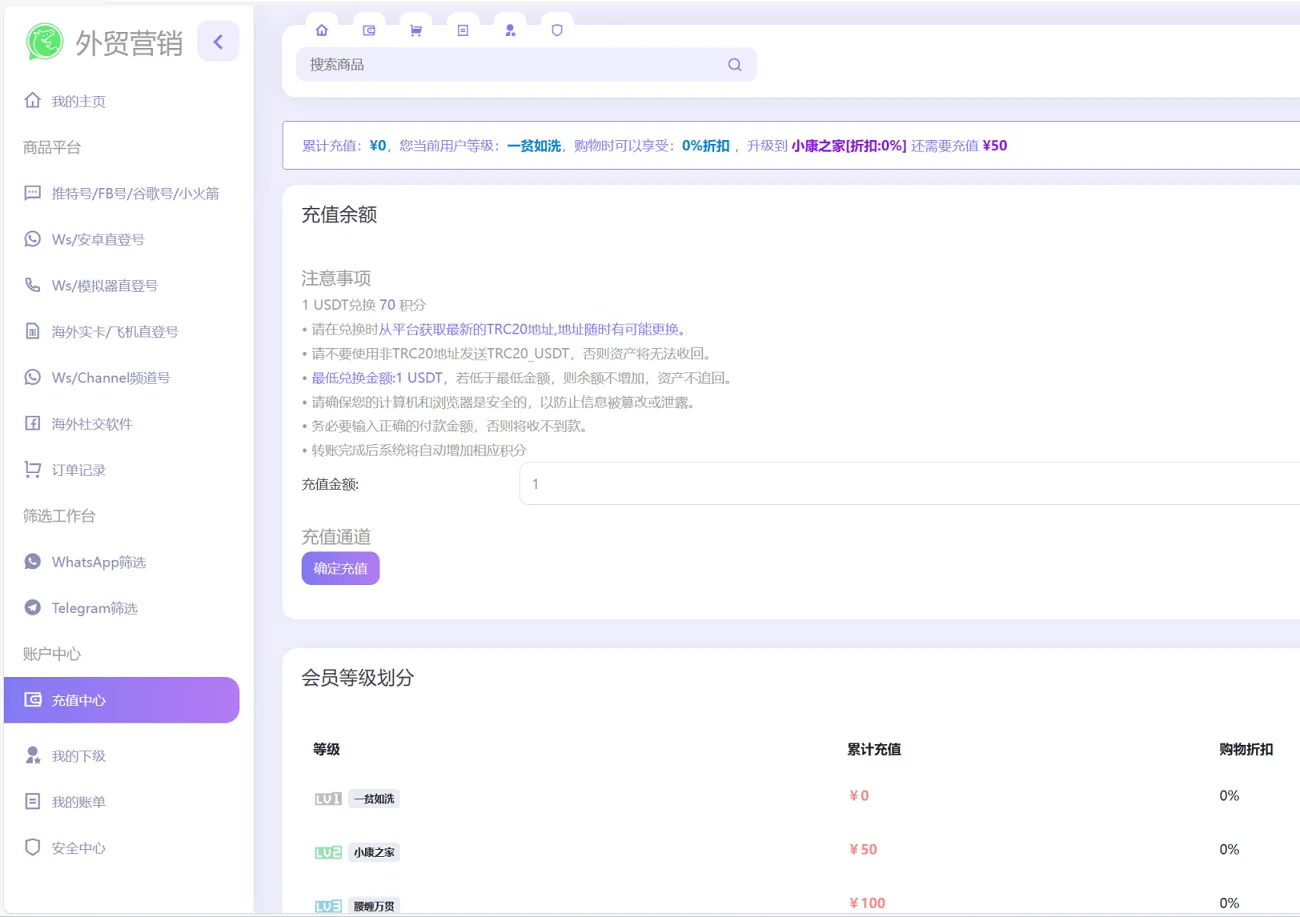 国外社交平台账号销售系统源码,telegram飞机号出售,WhatsApp筛选Ws,Tg外贸营销Supplier推特号,FB号,谷歌开户,小火箭Ws,Channel账号