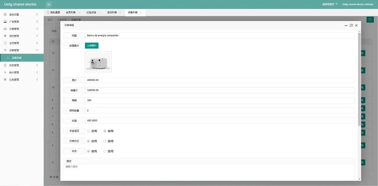 海外amazon多语言共享投资理财系统,投资理财源码,共享充电宝系统