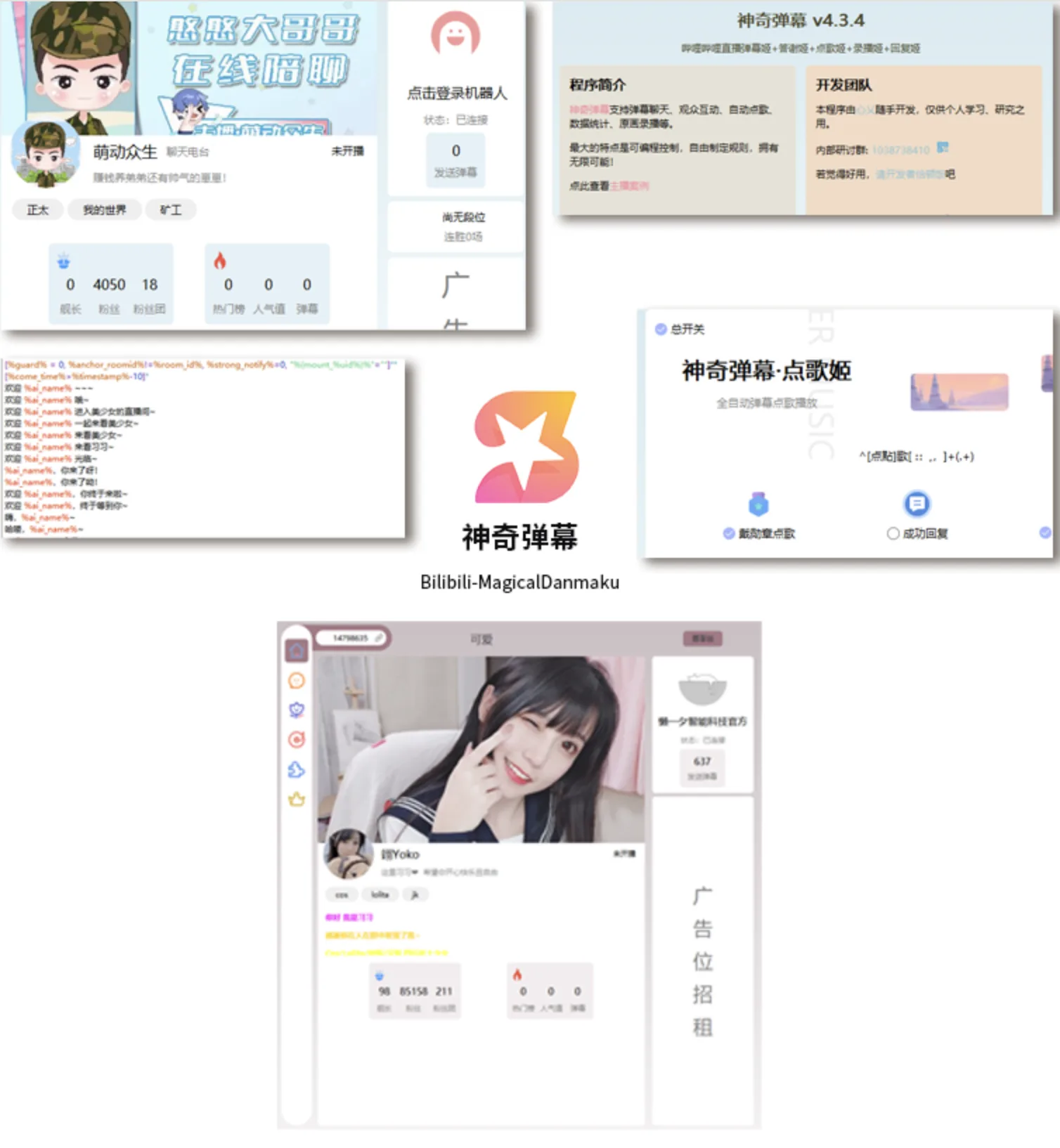 B站/抖音直播万能场控机器人，弹幕姬+答谢姬+回复姬+点歌姬+各种小骚操作