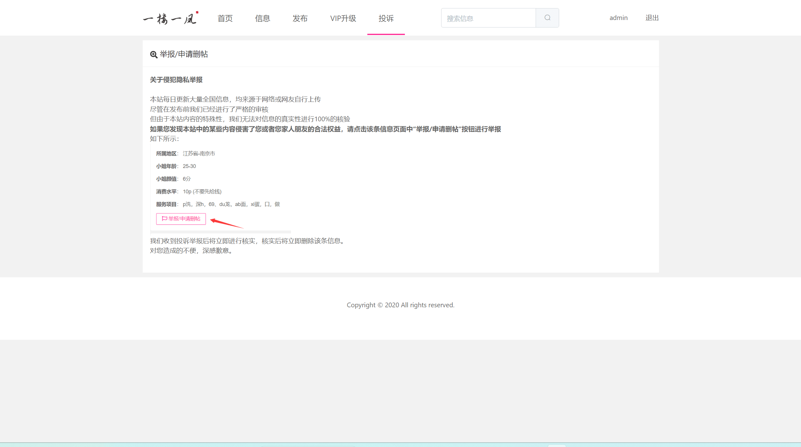 楼凤dz整站带插件源码