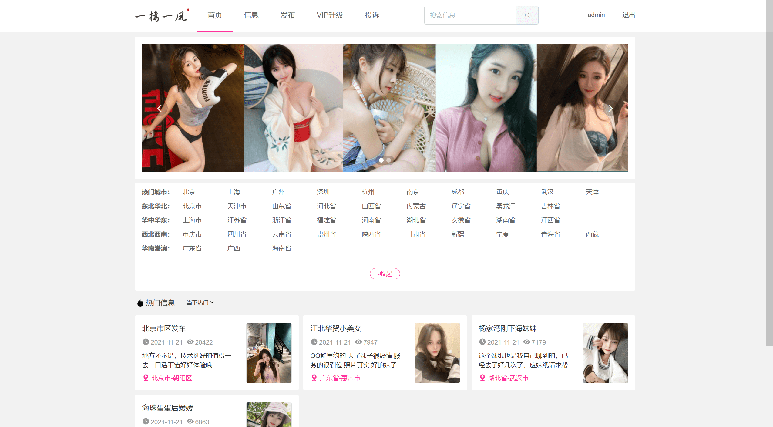 楼凤dz整站带插件源码