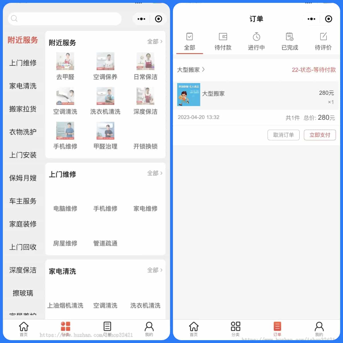 thinkphp家政上门预约服务小程序家政保洁师傅上门服务小程序上门服务在线派单安装教程