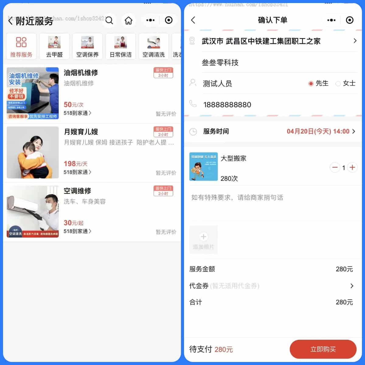 thinkphp家政上门预约服务小程序家政保洁师傅上门服务小程序上门服务在线派单安装教程