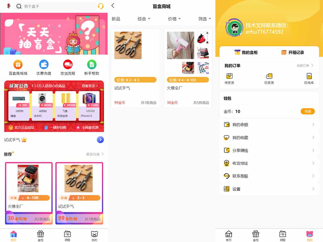 FastAdmin后台盲盒商城 晒图+免签支付+短信验证+在线回收 ThinkPHP框架源码