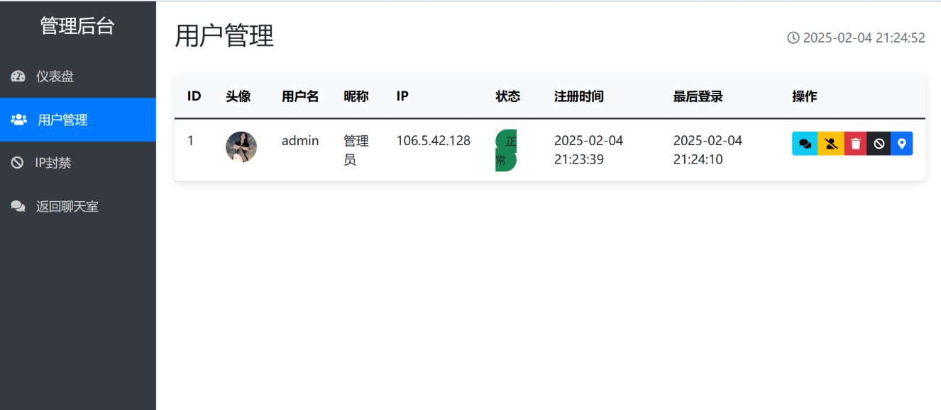 PHP在线聊天系统