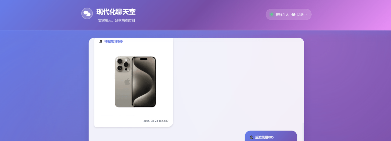 全新uiPHP简约在线聊天室，无需数据库