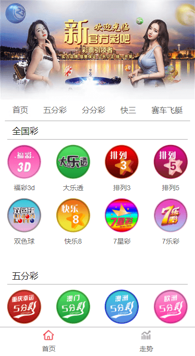 新彩吧开奖网-几十种彩种，后台可预设