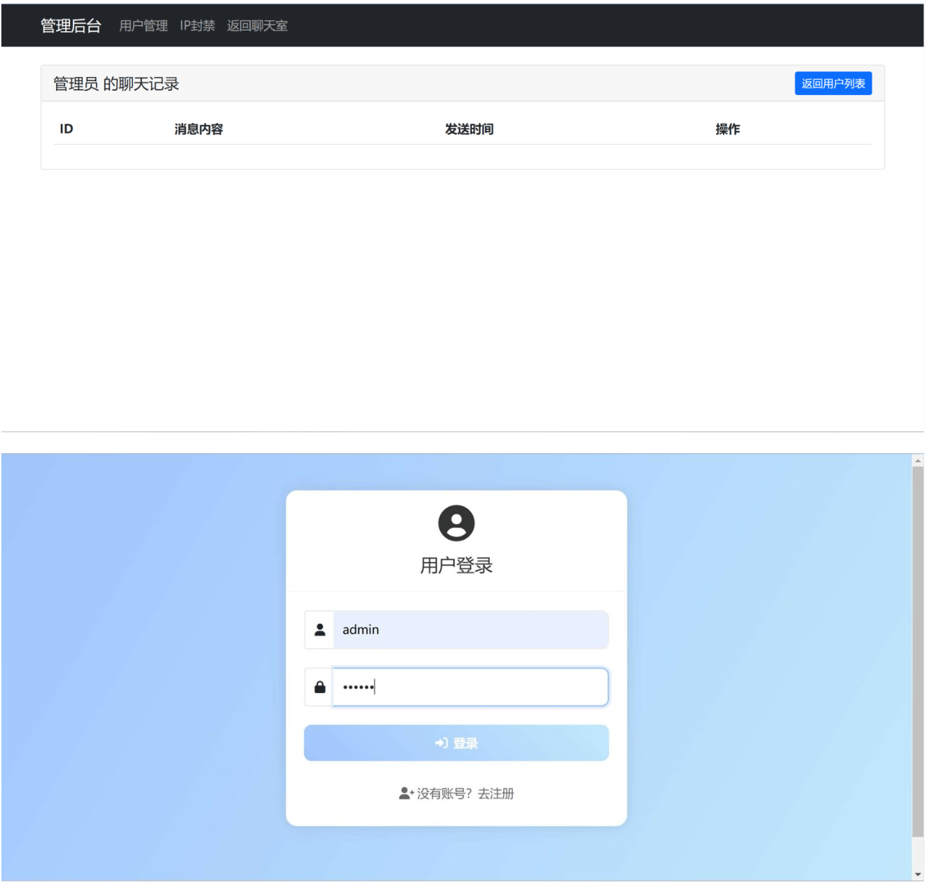 PHP在线聊天系统