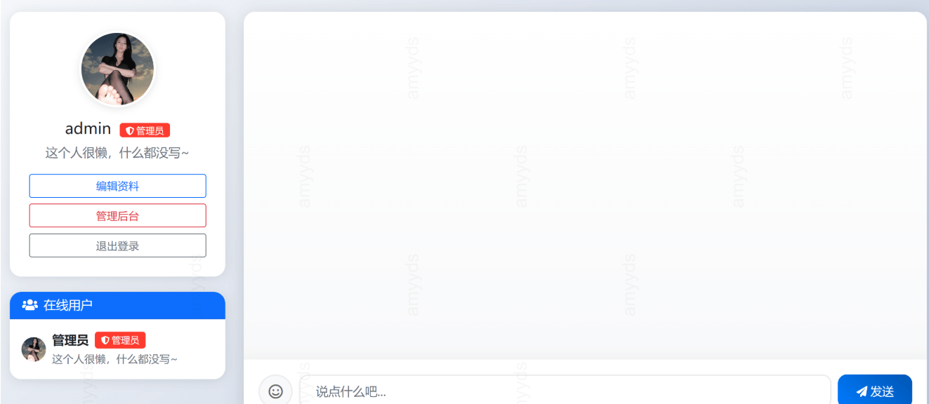 PHP在线聊天系统