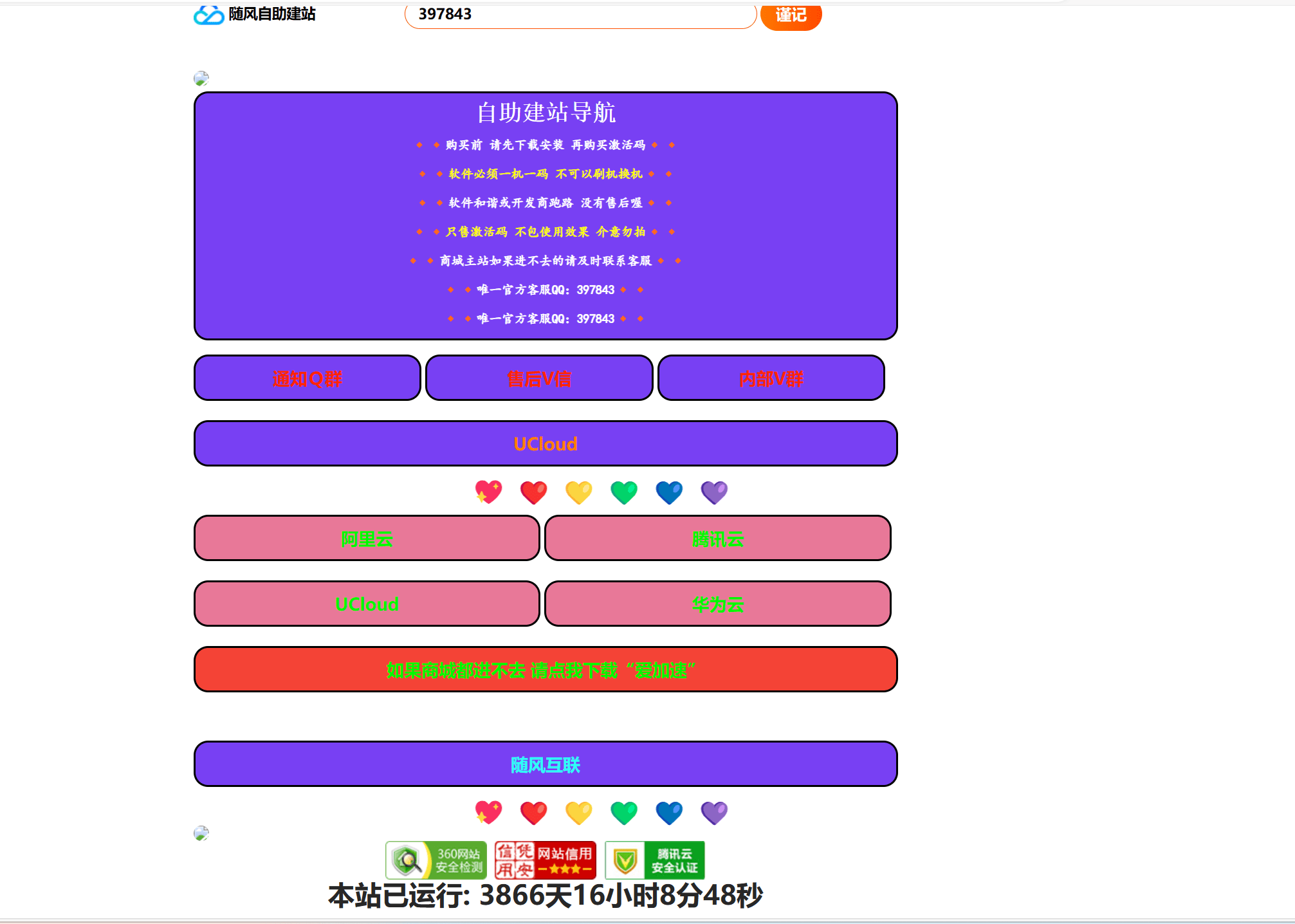 商场导航,大气紫色网站导航