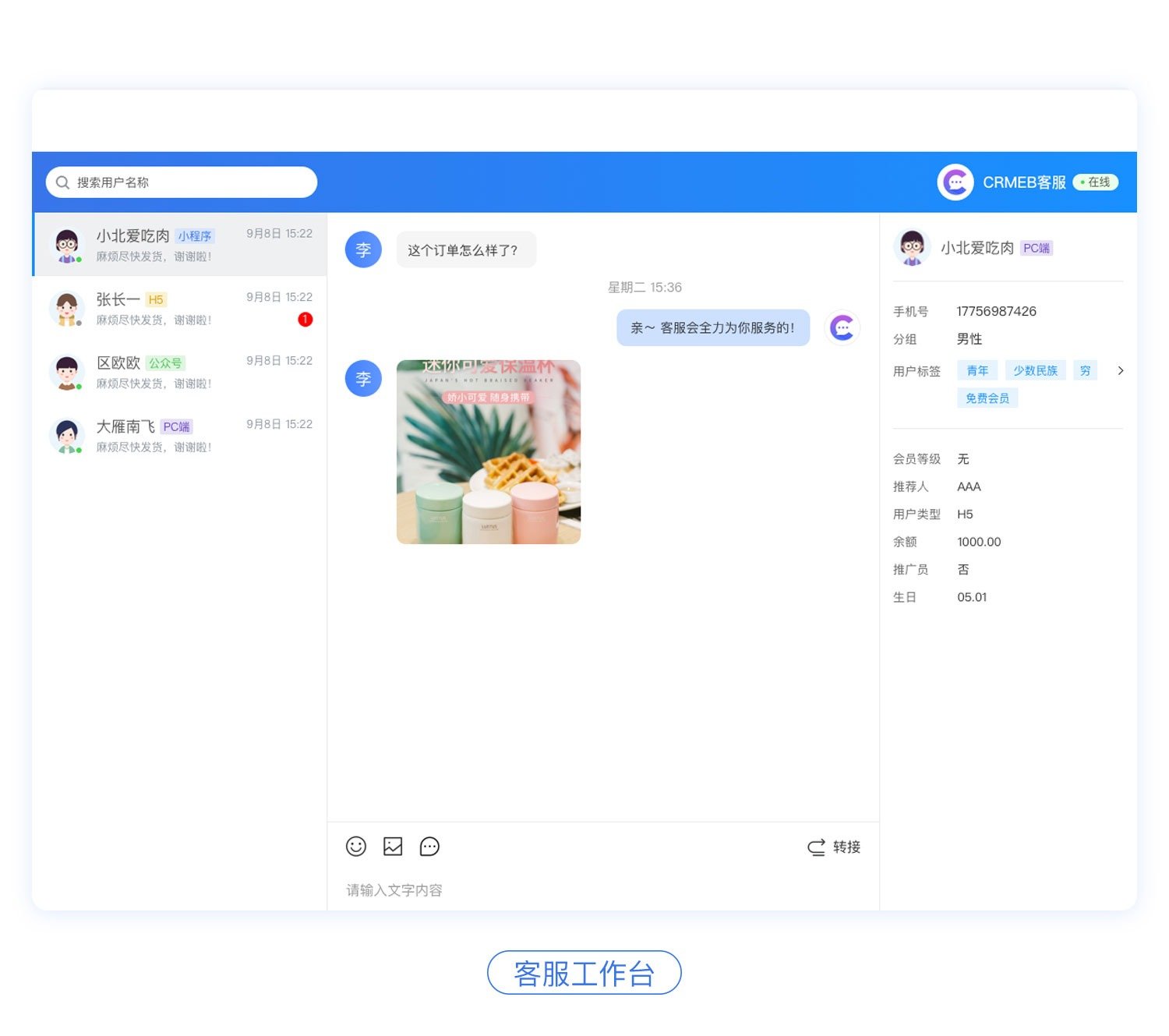 CRMChat网页客服系统源码，支持H5网页接入Swoole4+Tp6+Redis+Vue+Mysql