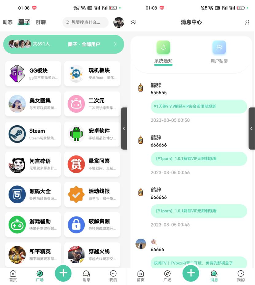 二开美化版社区APP源码 动态 圈子 群聊社区APP源码 支持用户私聊 自主发帖