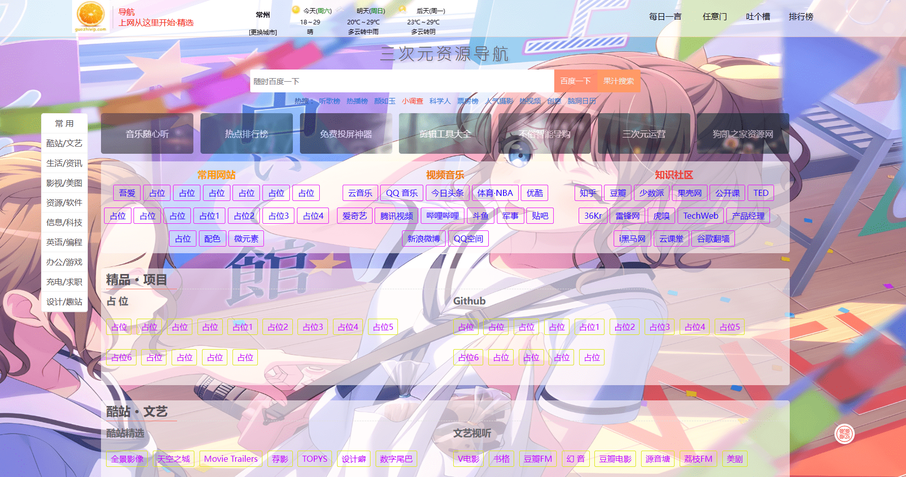 精美网址导航及热点热搜影视排行榜源码，给您全方位的浏览体验
