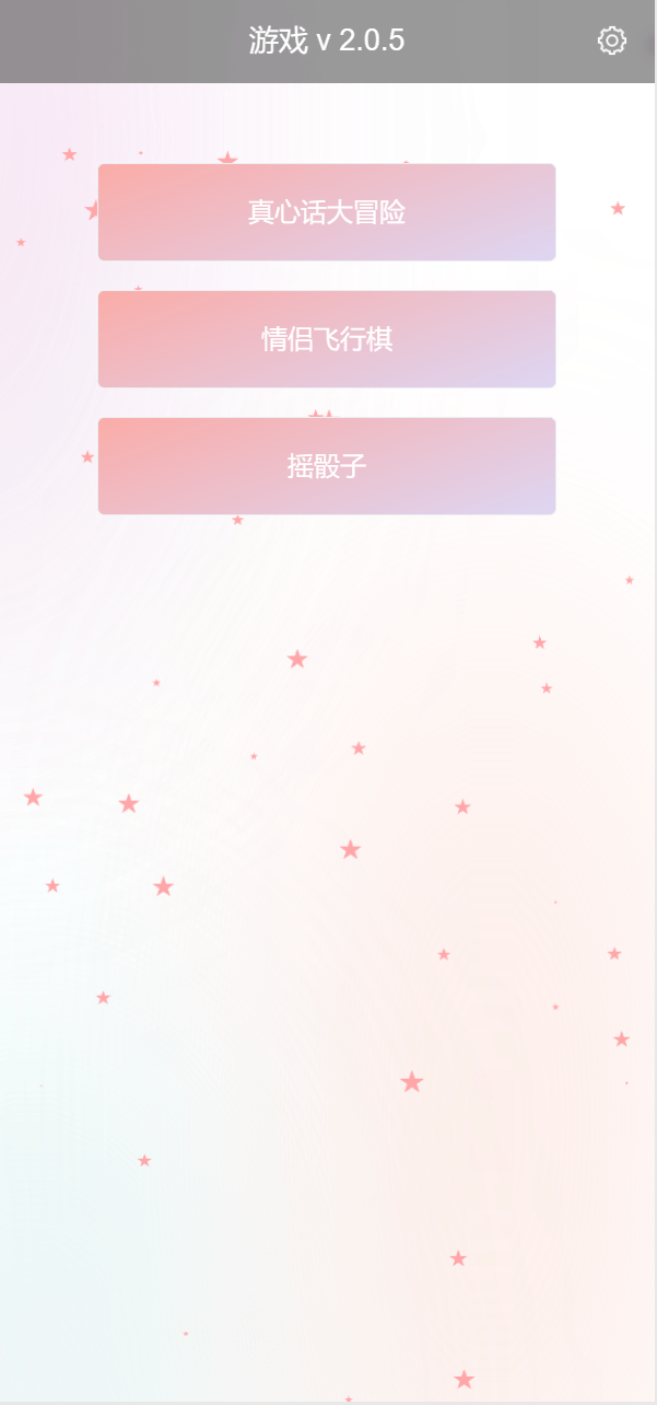 网页版小游戏源码 真心话大冒险 摇骰子 情侣飞行器三合一解密版网页源码
