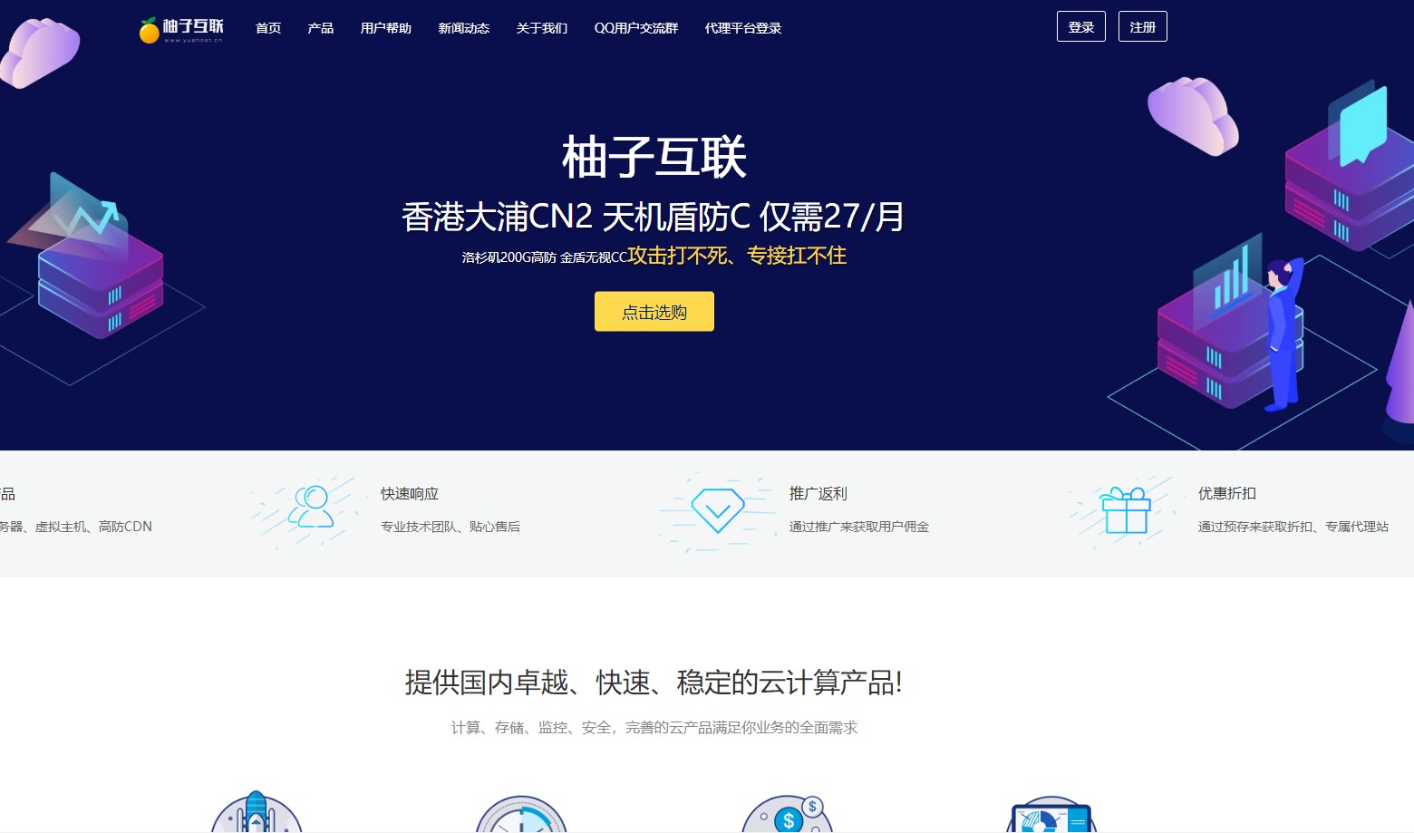 柚子互联精美HTML IDC模板- 打造专业网站的完美选择