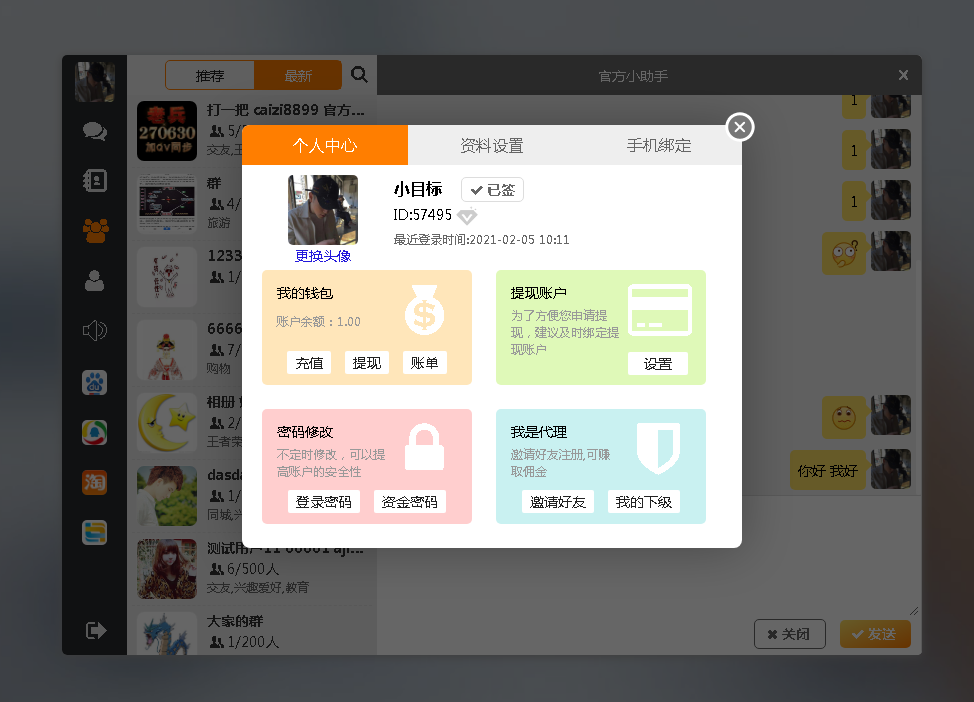 价值5000元即时通讯APP,IM聊天APP,社交APP, 微信 安卓,苹果APP,pc端,H5四合一源码,ios可