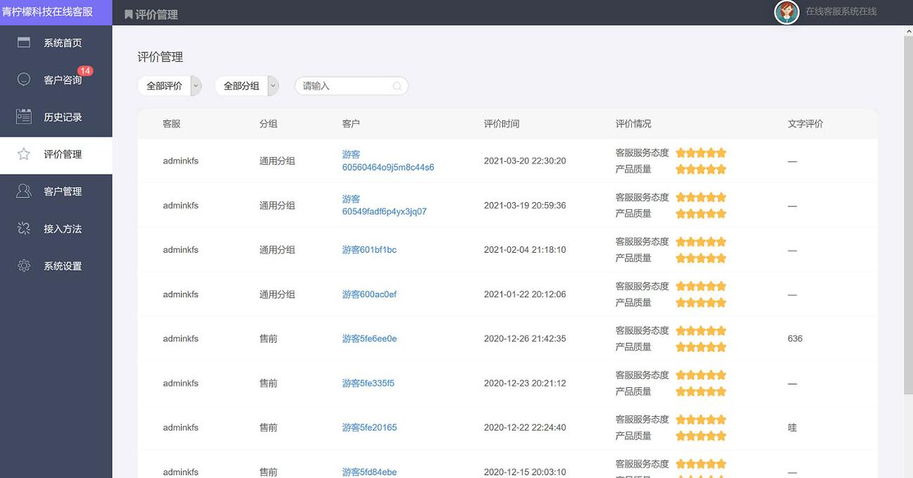 php客服在线IM源码，支持自动刷新（网页即时接收消息）+自动回复+可生成接入+手机版管理后台：弹窗接入，微信公众号接入，网页链接接入