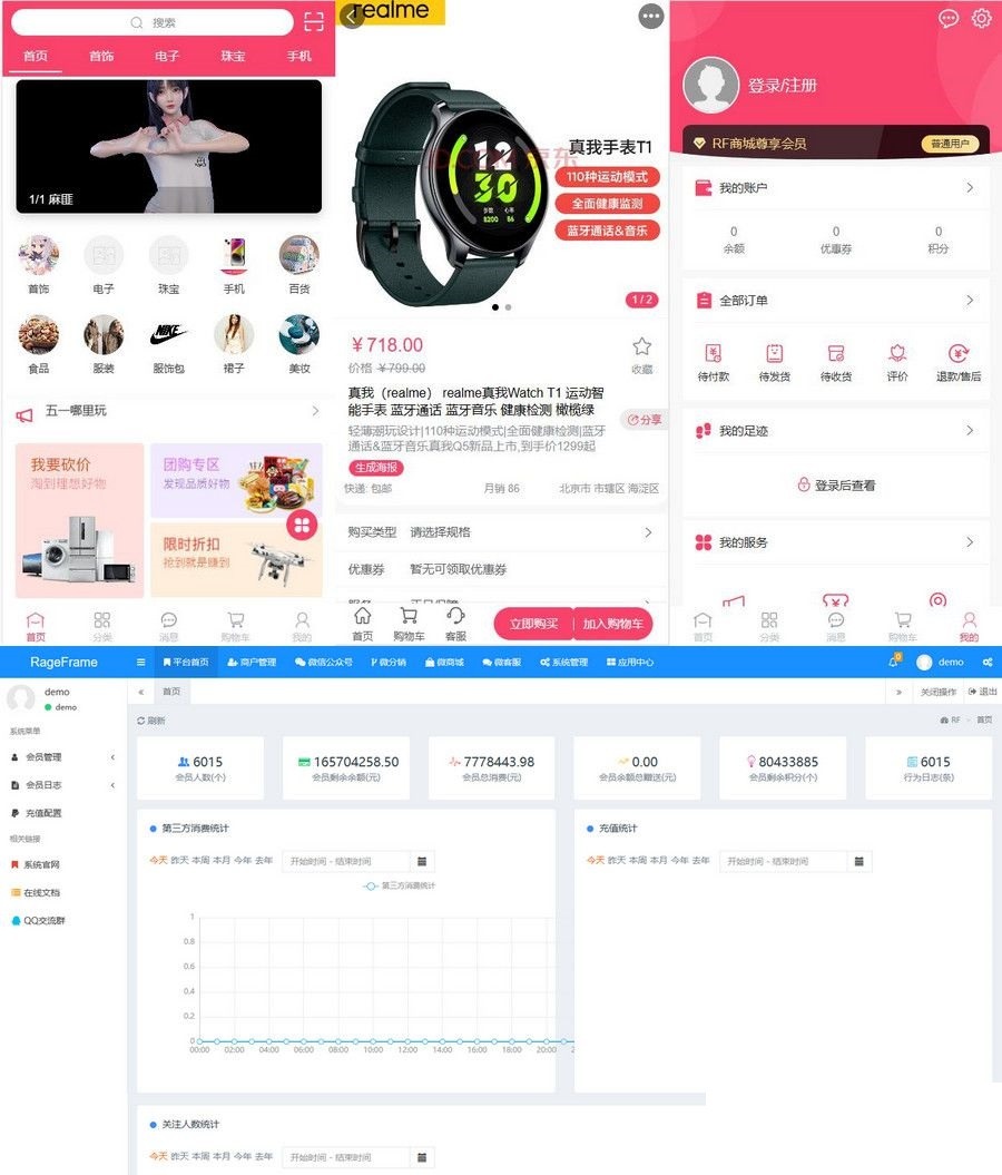 RF 微商城一款免费开源的基础销售功能的微商城源码