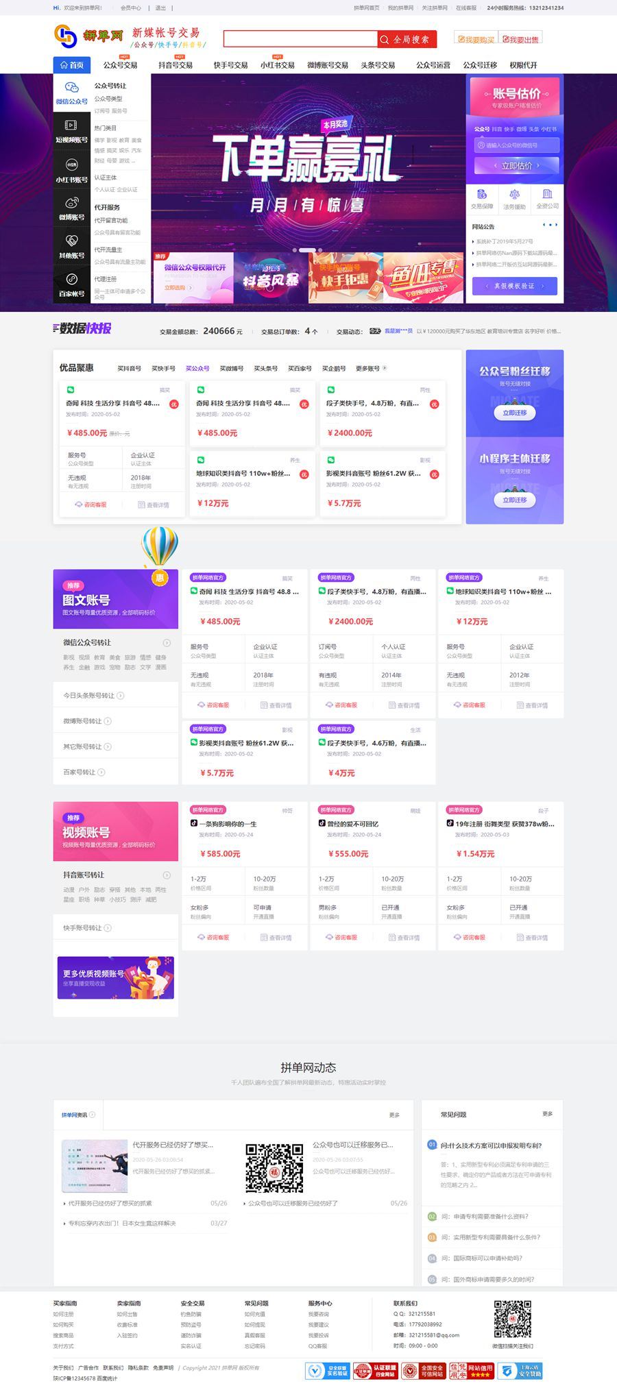 仿鱼爪新媒账号过户转让平台源码友价内核账号交易系统平台源码