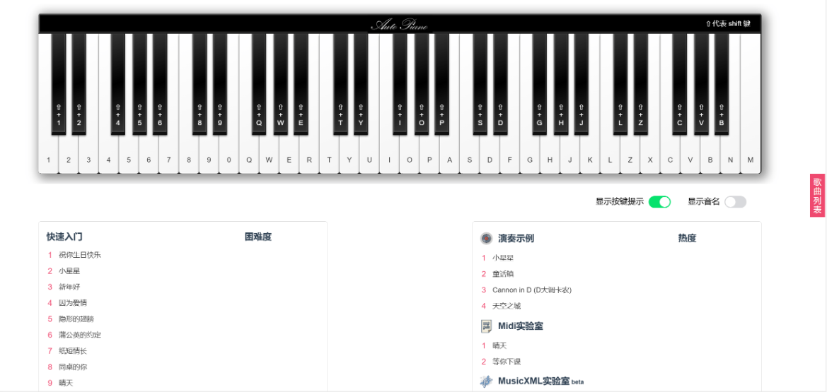 AutoPiano在线弹钢琴模拟器网站源码