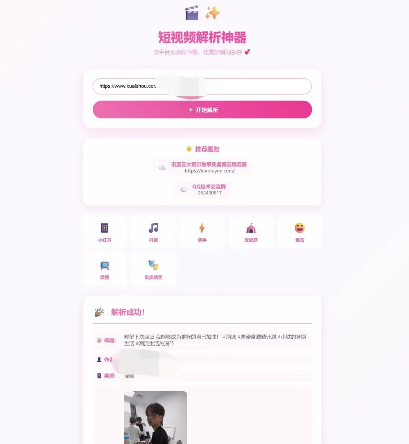 KaiGe全平台短视频解析源码下载+已对接好接口